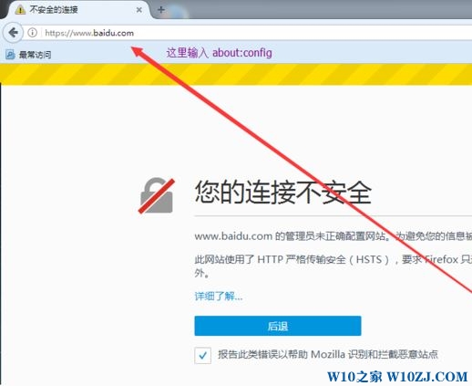 Windows 10下火狐浏览器出现您的链接不安全咋办？