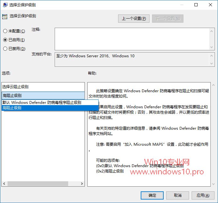 Win10系统如何提供Windows Defender防病毒程序级别？4.png