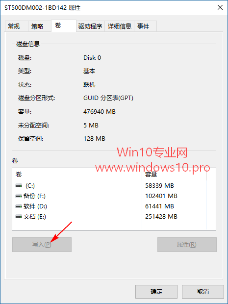 Win10系统下查看磁盘分区是GPT还是MBR的技巧2.png