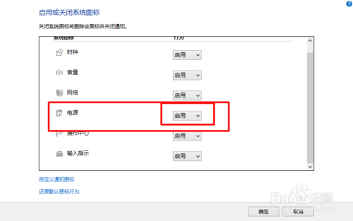 Win10右下角没有电源图标