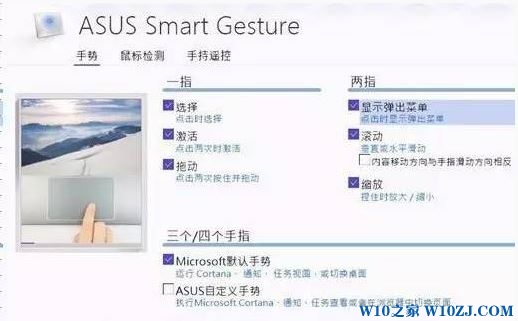 Win10触控板使用技巧!-windows10