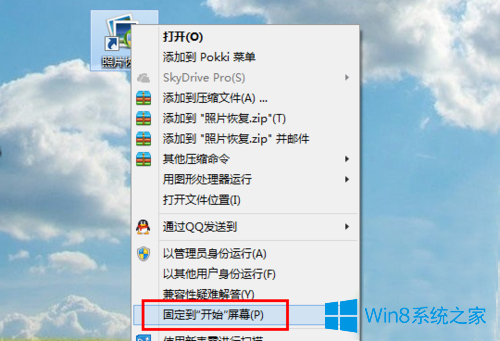 win10纯净版怎么把开始屏幕中的程序放到桌面?