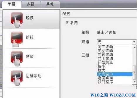 Win10触控板使用技巧!-windows10