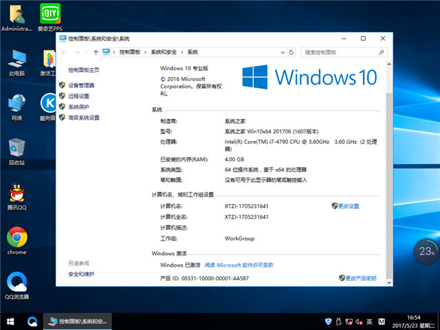 Win10系统下载_XTZJ Win10专业版iso镜像64位V201706b.jpg