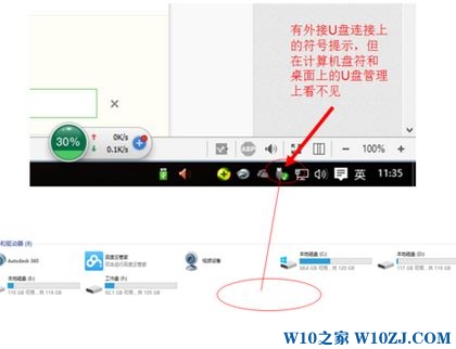 Win10不显示u盘盘符