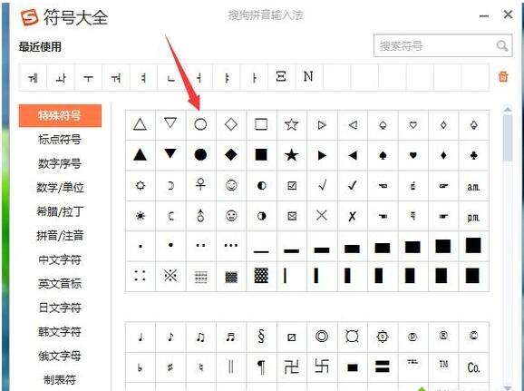 win10专业版下圆圈符号的输出技巧3.jpg