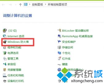 windows10系统下firewall服务找不到3.jpg