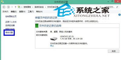 ylmf Win10专业版开启文件历史记录功能的技巧