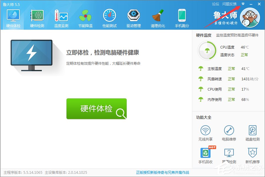 Win10纯净版下如何设置鲁大师主页防护?3
