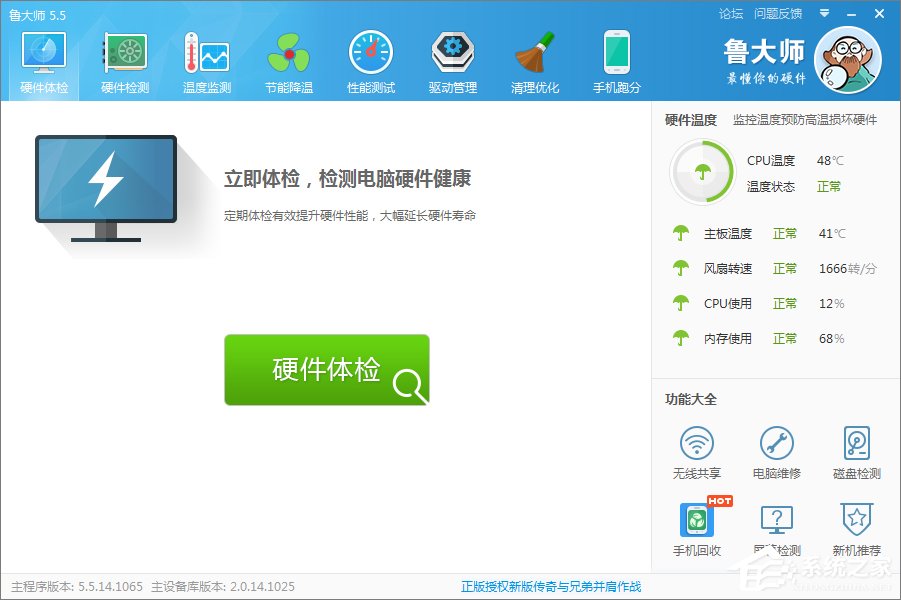 Win10纯净版下如何设置鲁大师主页防护?2