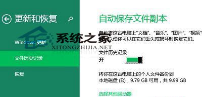 ylmf Win10专业版开启文件历史记录功能的技巧