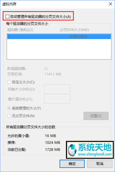 Win10系统下pagefile.sys是什么文件？能否删除它！6.jpg