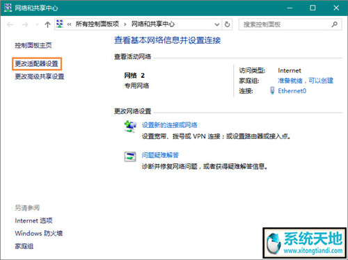 Win10系统提示本地连接没有有效的IP配置2.jpg