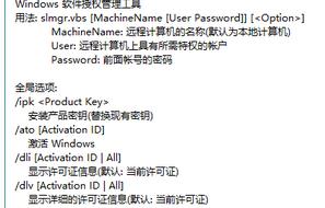 用命令行查看Win10激活信息的步骤4