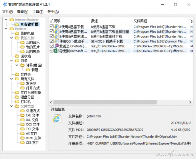 Win10系统下如何通过RightMenuMgr精简右键菜单？4.png