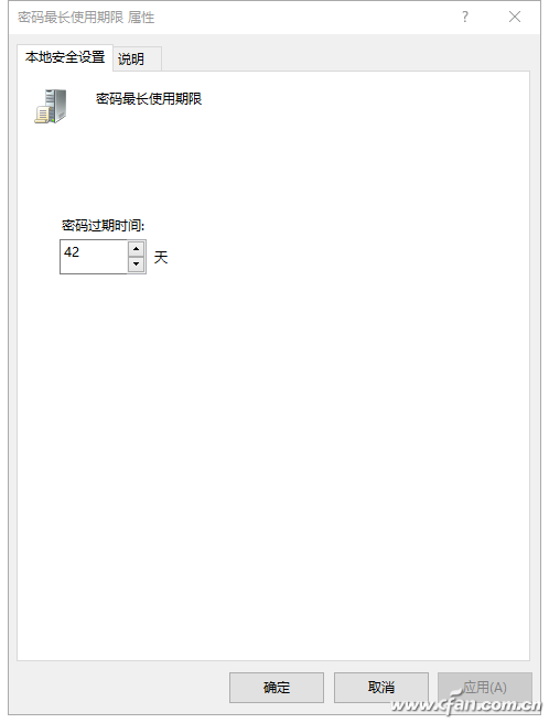 设置Win10系统提醒定期更换密码的技巧2.png