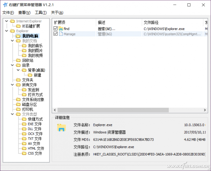 Win10系统下如何通过RightMenuMgr精简右键菜单？2.png