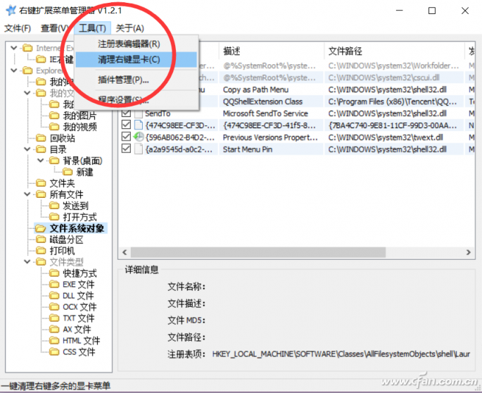 Win10系统下如何通过RightMenuMgr精简右键菜单？6.png