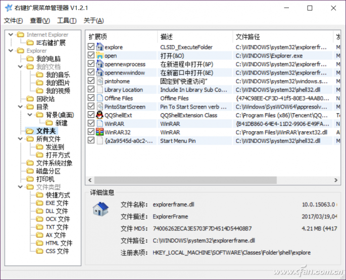 Win10系统下如何通过RightMenuMgr精简右键菜单？9.png