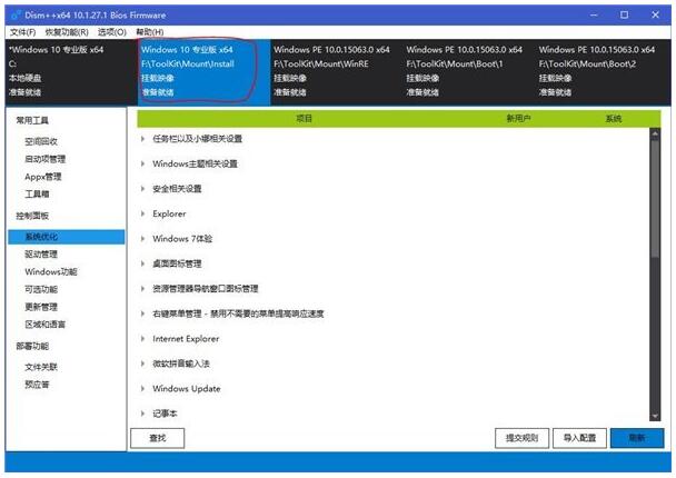 如何定制精简版Win10 iso镜像系统及安装教程3.jpg