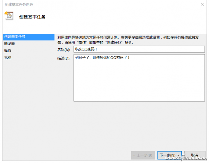 设置Win10系统提醒定期更换密码的技巧6.png