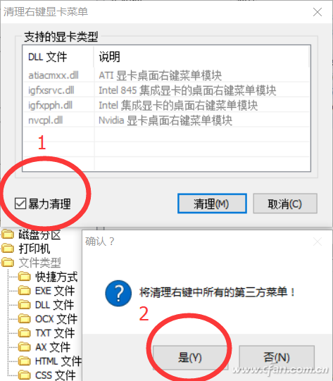 Win10系统下如何通过RightMenuMgr精简右键菜单？7.png