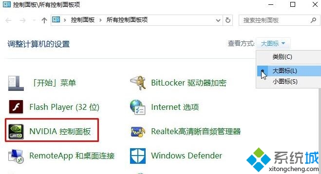Win10专业版下nvtray.exe占用过多内存咋办？2.jpg