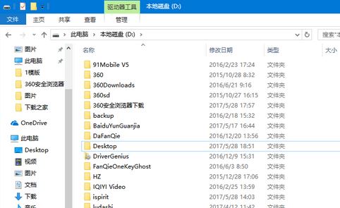Win10专业版下将桌面移动到d盘的技巧1.jpg