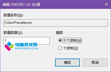 Win10纯净版彩色标题栏设置技巧3.jpg