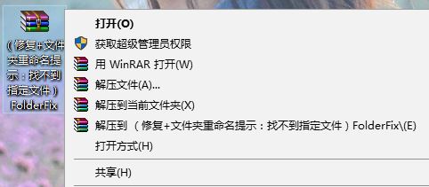 Windows 10文件夹重命名提示找不到指定文件类型1.jpg