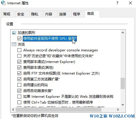 Win10纯净版下网页文字重叠在一起的解决技巧4