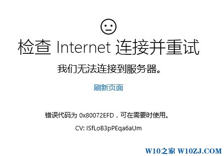 Win10纯净版下检查internet连接并重试 微软商店无法打开咋办？1