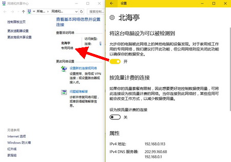 Win10技巧：Win10专业版下网络类型的设置技巧