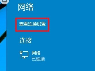 Win10技巧：Win10专业版下网络类型的设置技巧