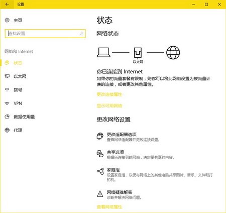 Win10技巧：Win10专业版下网络类型的设置技巧