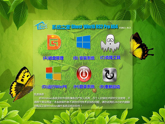 系统之家Win10专业版 64位_15063.413系统下载1.jpg