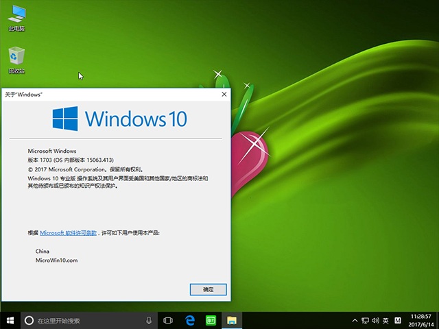 新萝卜windows10 64位专业版_15063.413系统下载2.jpg