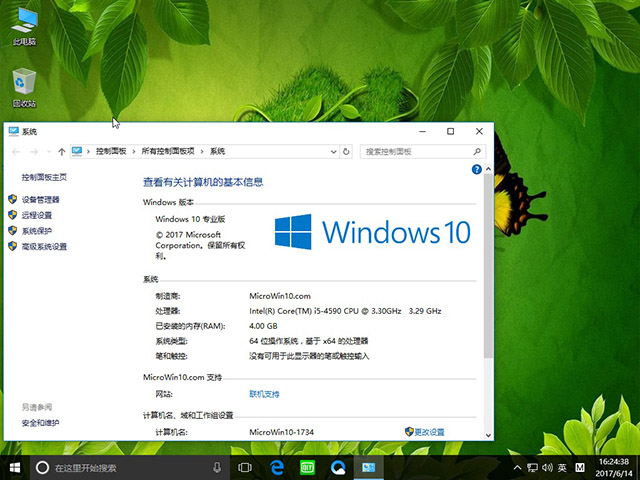 系统之家Win10专业版 64位_15063.413系统下载2.jpg