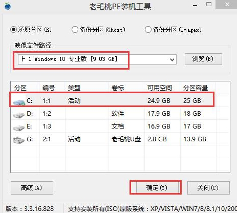 老毛桃pe装机工具如何安装win10 iso镜像文件