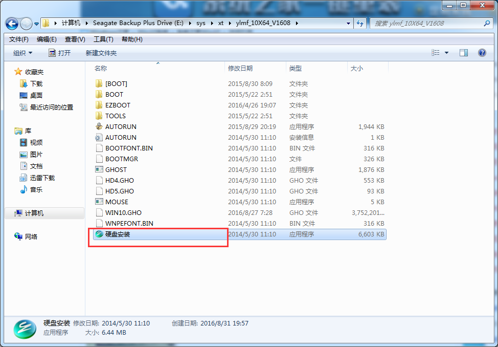 Ghost Win10纯净版64位 硬盘安装教程3