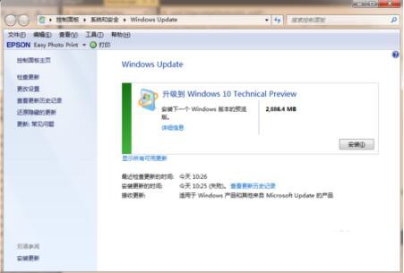 Win7升级Win10