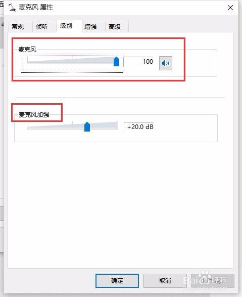 win10麦克风声音过大或过小怎么办