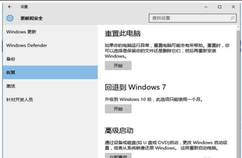win10如何返回win7d