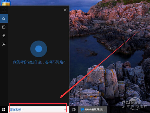 win10小娜使用技巧