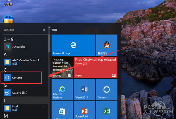 win10小娜使用技巧