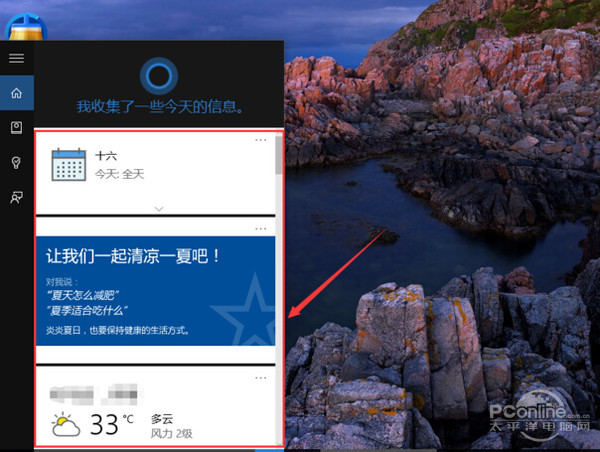 win10小娜使用技巧