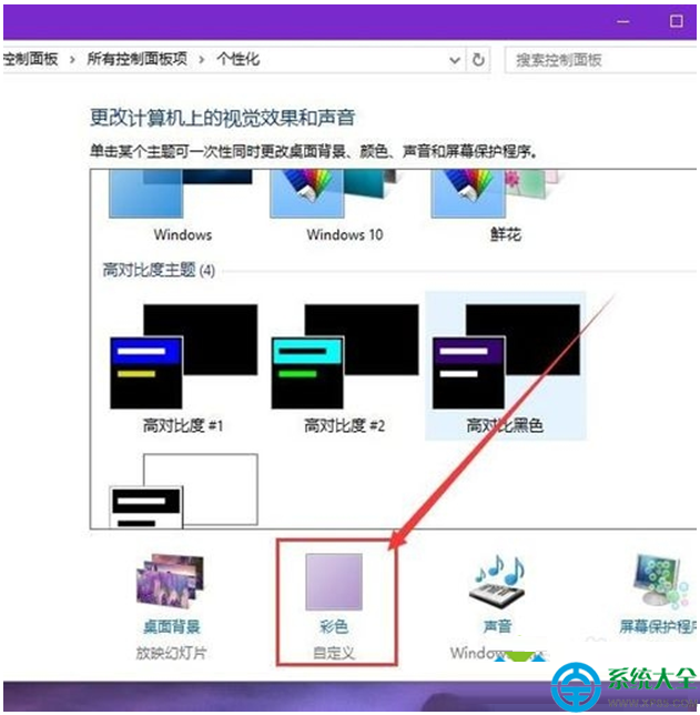 Win10专业版下自定义窗口颜色的技巧9