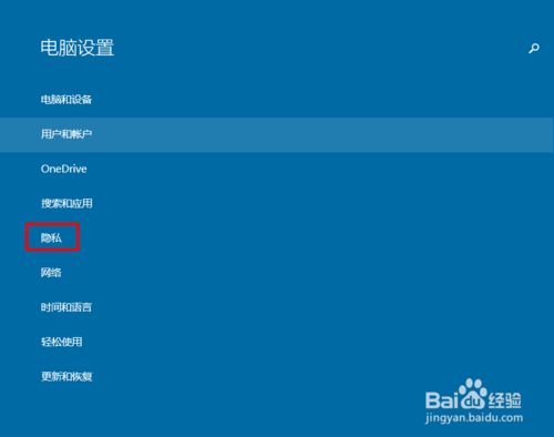 Win10专业版下打开或关闭摄像头的技巧
