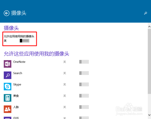 Win10专业版下打开或关闭摄像头的技巧