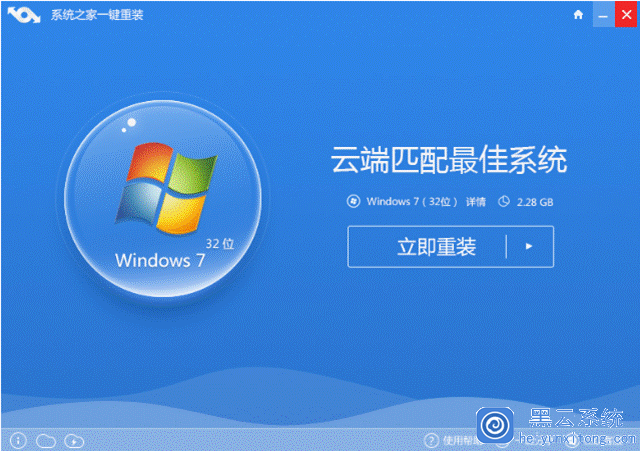 使用一键重装工具安装Win10专业版的技巧1.gif